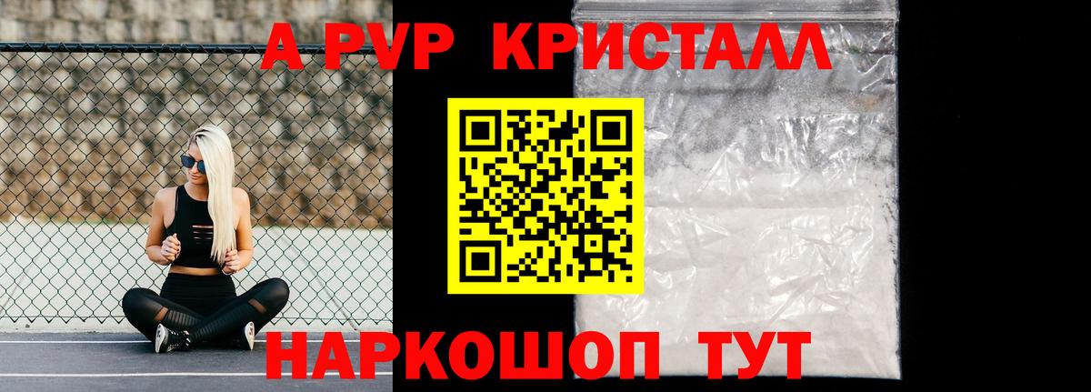 А ПВП СК КРИС  Alpha-PVP  A-PVP Crystall  Дзержинский  Вход с VPN 