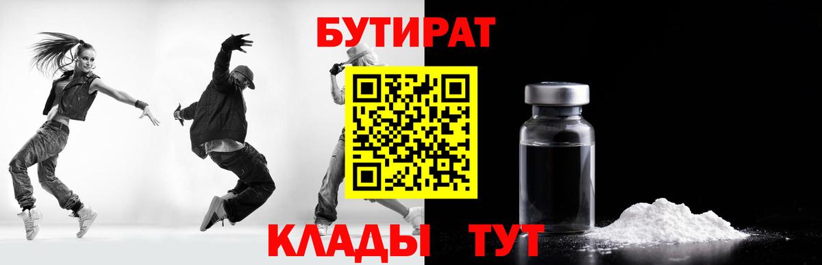 БУТИРАТ  Бутират BDO  Вход с VPN  Дзержинский 