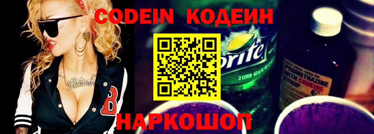 Кодеин напиток Lean (лин) Дзержинский