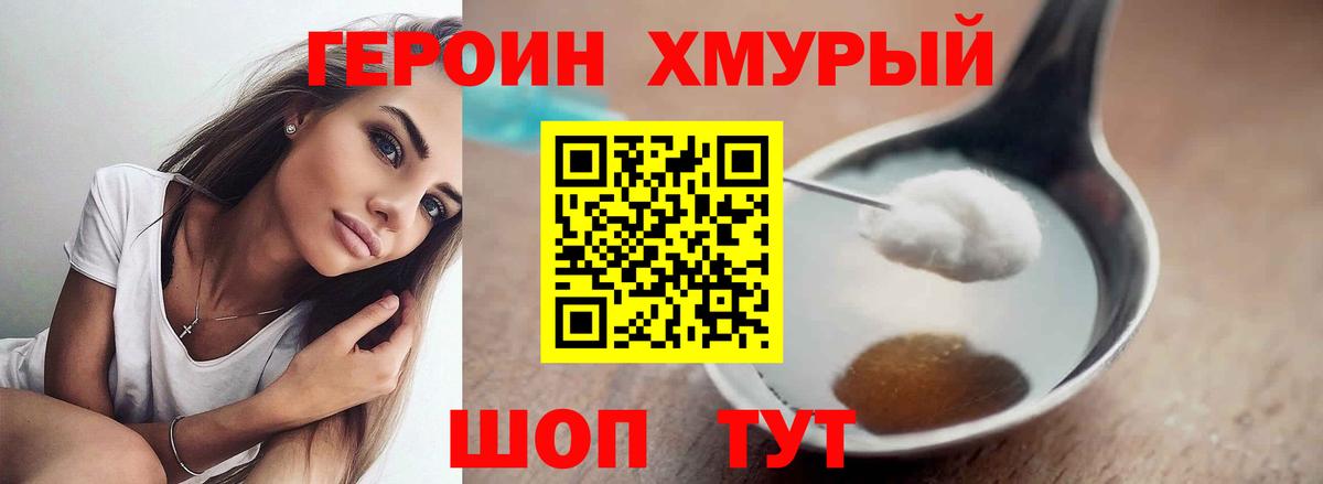 ГЕРОИН Heroin Дзержинский